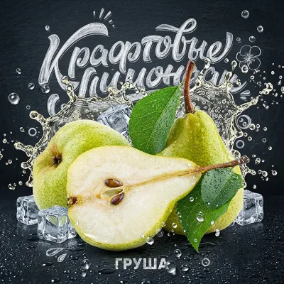 Напиток безалкогольный среднегазированный «Со вкусом груши» ("КРАФТОВЫЕ ЛИМОНАДЫ") PET-KEG 30 A
