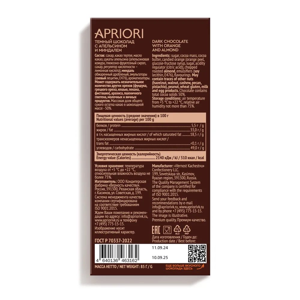 APRIORI темный шоколад с апельсином и миндалем уп/15шт* 85гр