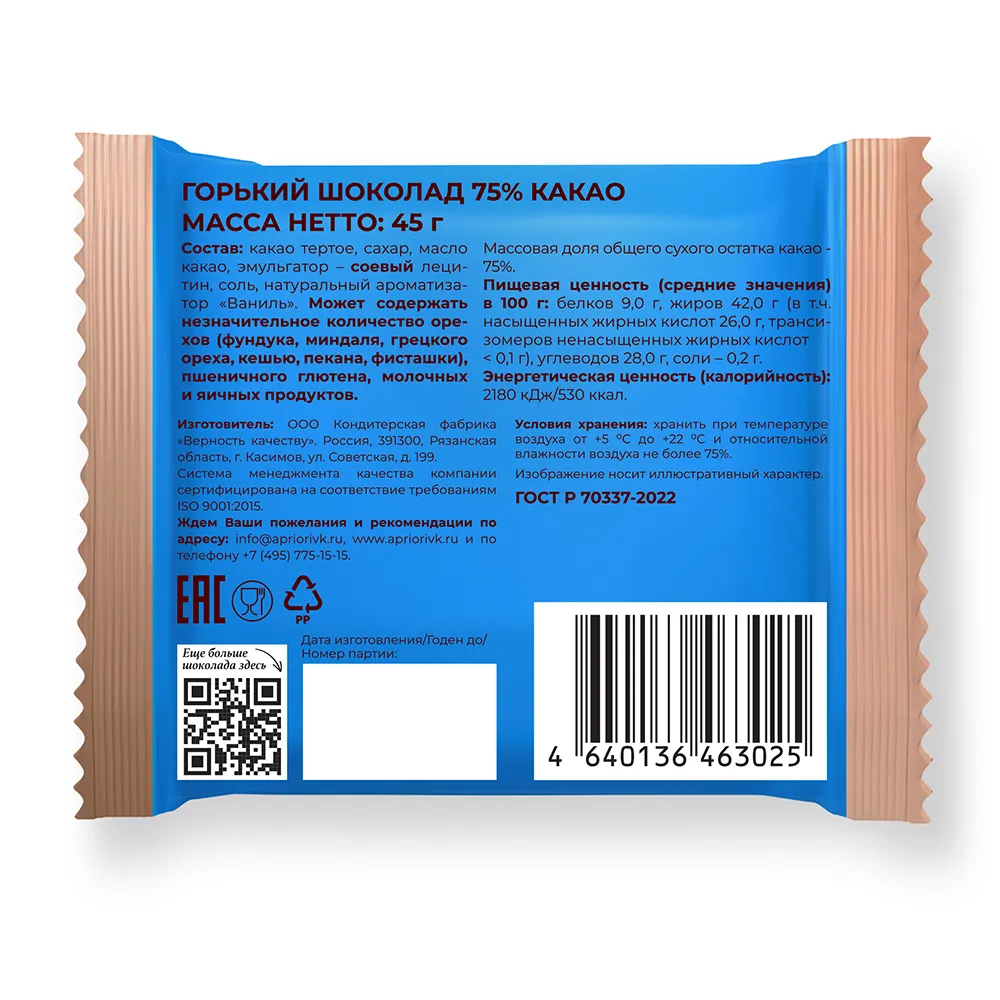 APRIORI горький шоколад  75% какао уп/18шт* 45гр