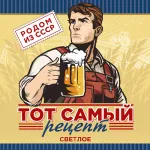 Тот самый рецепт пиво