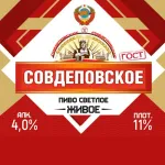 Совдеповское пиво светлое