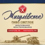 Жигулевское СССР пиво светлое