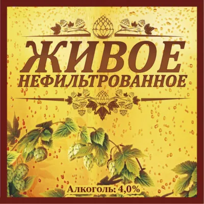 Живое нефильтрованное пиво