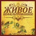 Живое нефильтрованное пиво