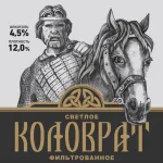 Коловрат светлое пиво