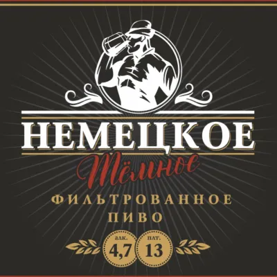 Немецкое тёмное фильтрованное пиво
