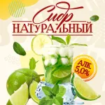 Мохито фруктовый сидр «Адамс Эппл Мохито»