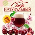 Дабл Черри фруктовый сидр «Адамс Эппл Дабл Черри»