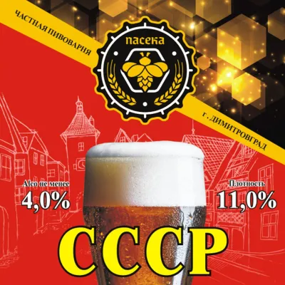СССР светлое пиво