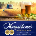 Жигулевское пиво светлое фильтрованное