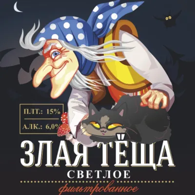 Злая Тёща пиво светлое фильтрованное