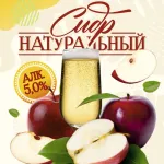 Яблочный полусухой сидр «Адамс Эппл»