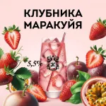 Клубника-Маракуйя Каскад сидр