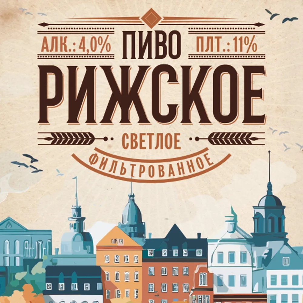 Рижское светлое фильтрованное пиво