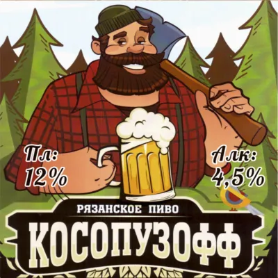 Косопузофф светлое фильтрованное пиво