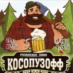 Косопузофф светлое фильтрованное пиво