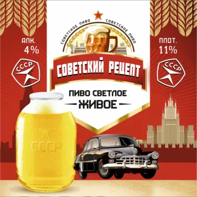 Советский рецепт пиво светлое фильтрованное