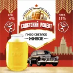 Советский рецепт пиво светлое фильтрованное