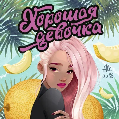 Пивной напиток "Хорошая девочка" (Бабл-Гам)