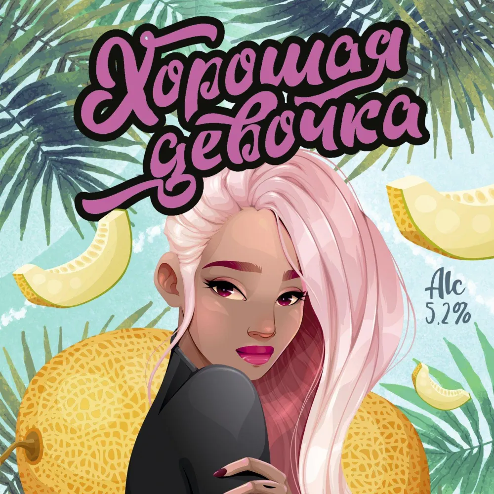 Пивной напиток "Хорошая девочка" (Бабл-Гам)