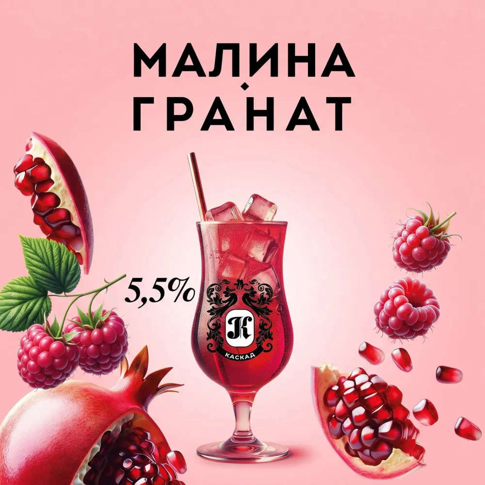 Малина-Гранат сидр Каскад