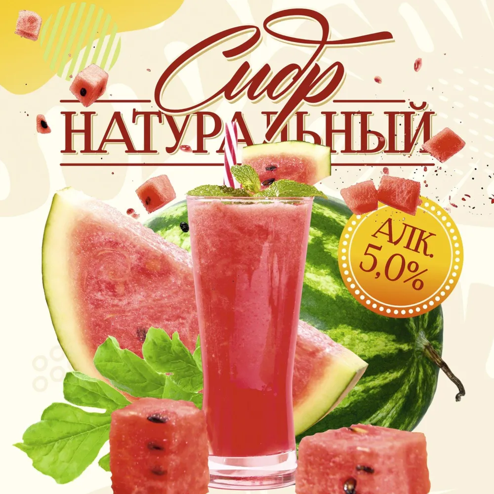Со вкусом арбуза сидр игристый жемчужный полусладкий