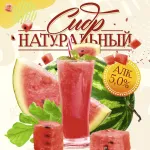 Со вкусом арбуза сидр игристый жемчужный полусладкий