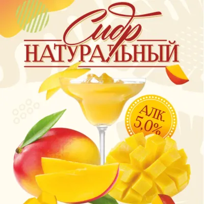 Манго фруктовый сидр