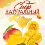 Манго фруктовый сидр