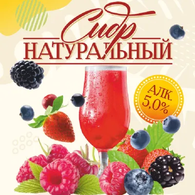 Ягодный Микс фруктовый сидр «Адамс Эппл ягодный микс»