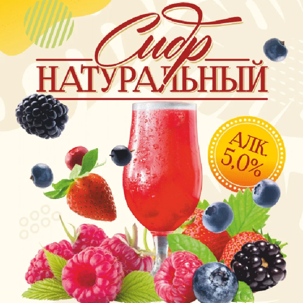 Ягодный Микс фруктовый сидр «Адамс Эппл ягодный микс»