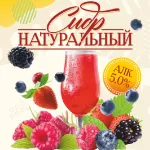 Ягодный Микс фруктовый сидр «Адамс Эппл ягодный микс»