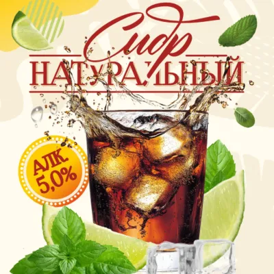 Ром-Кола сидр игристый жемчужный сладкий "Ле Мондевиль"