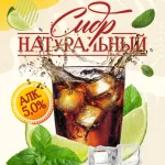 Ром-Кола сидр игристый жемчужный сладкий "Ле Мондевиль"