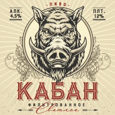 Кабан светлое пиво