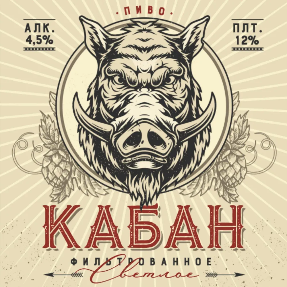 Кабан светлое пиво