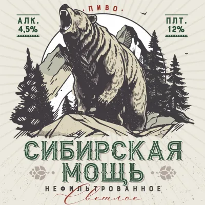 Сибирская мощь светлое нефильтрованное пиво