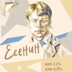 Есенин пиво светлое фильтрованное пастеризованное