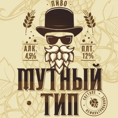 Мутный тип нефильтрованное пиво