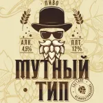 Мутный тип нефильтрованное пиво