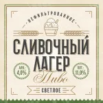 Сливочный эль пивной напиток светлый нефильтрованный