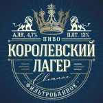 Королевский лагер светлое пиво