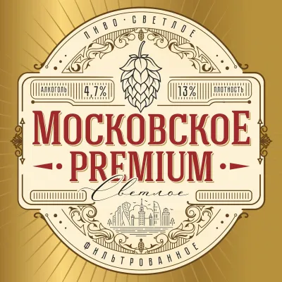Московское премиум светлое пиво