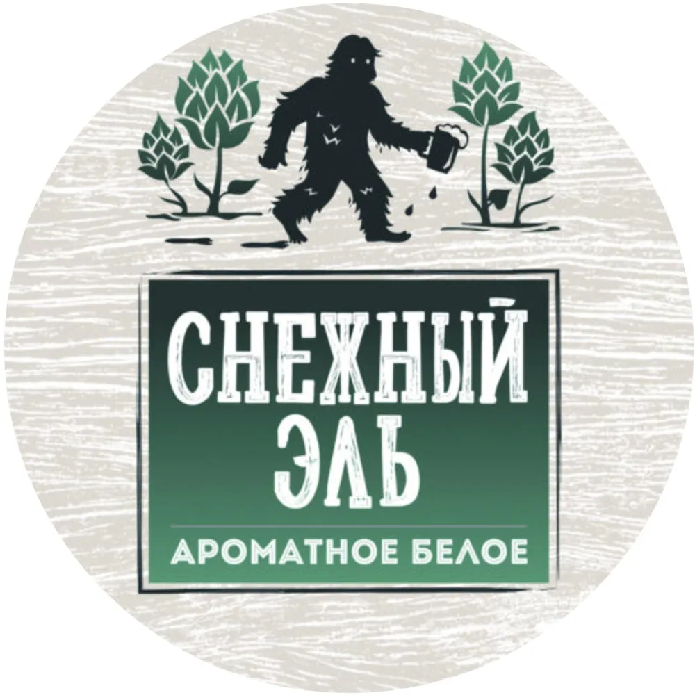 Пивной напиток "Снежный Эль" фильтрованный пастеризованный