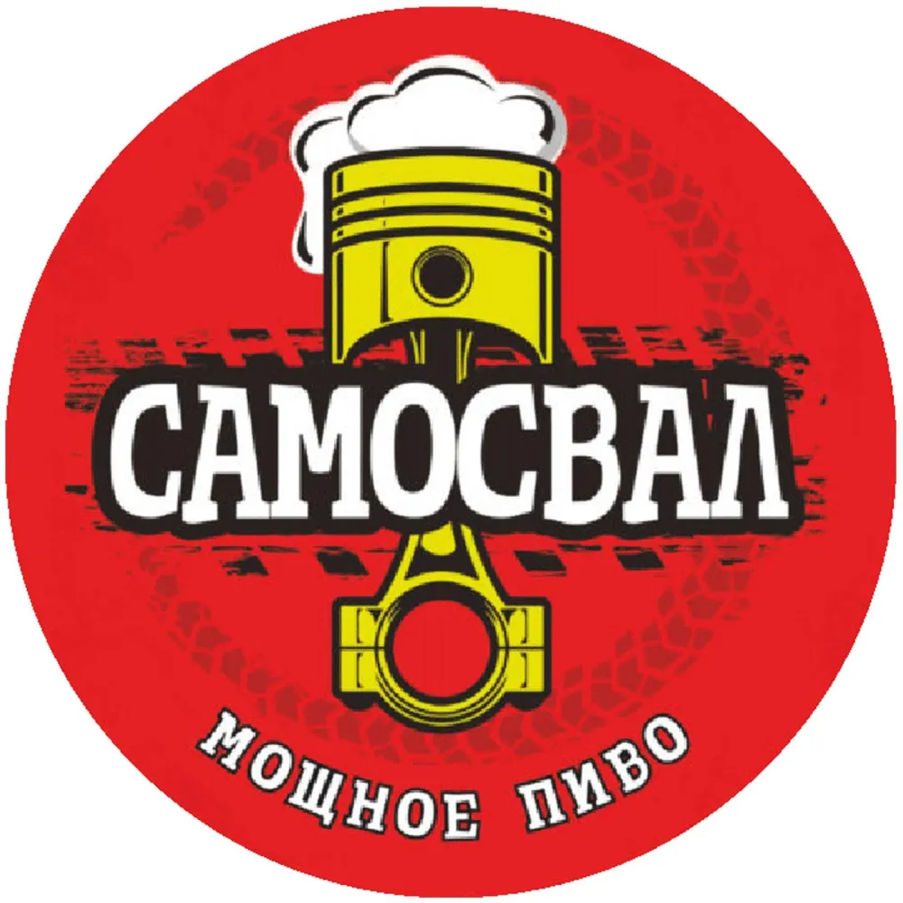 Пивной напиток "Самосвал" фильтрованный пастеризованный