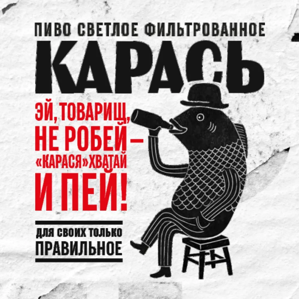 Карась светлое фильтрованное пиво