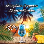 Голубые Гавайи напиток пивной фильтрованный пастеризованный