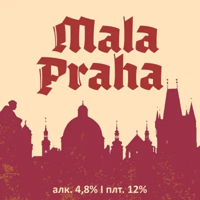 Мала Прага пиво светлое фильтрованное пастеризованное