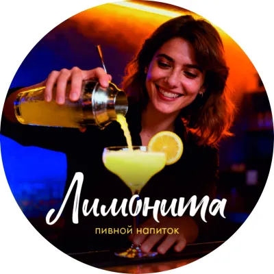 Пивной напиток "Лимонита"