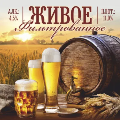 Живое фильтрованное светлое пиво